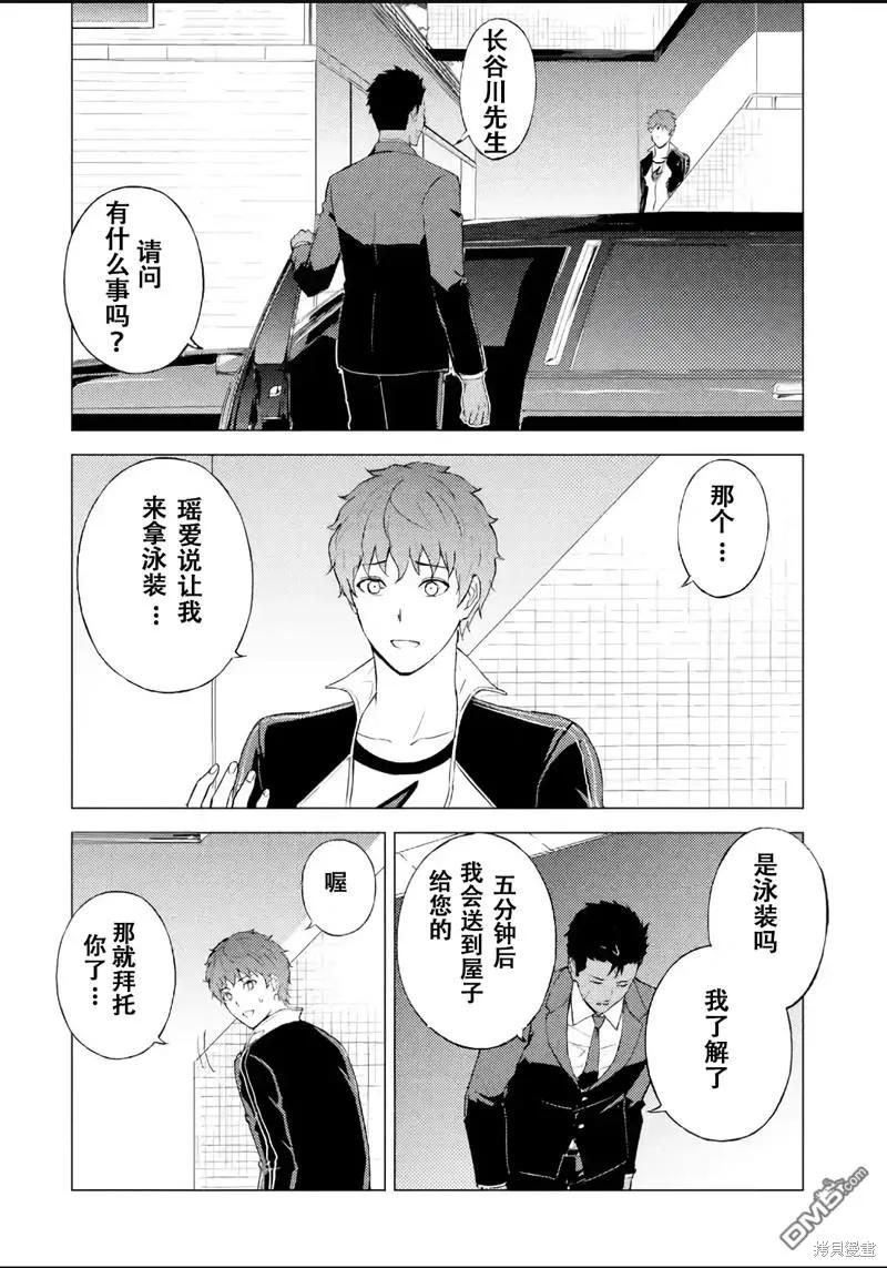 第69话-我的现实是恋爱游戏-彭杰/わるいおとこ/奈栩（第14张）