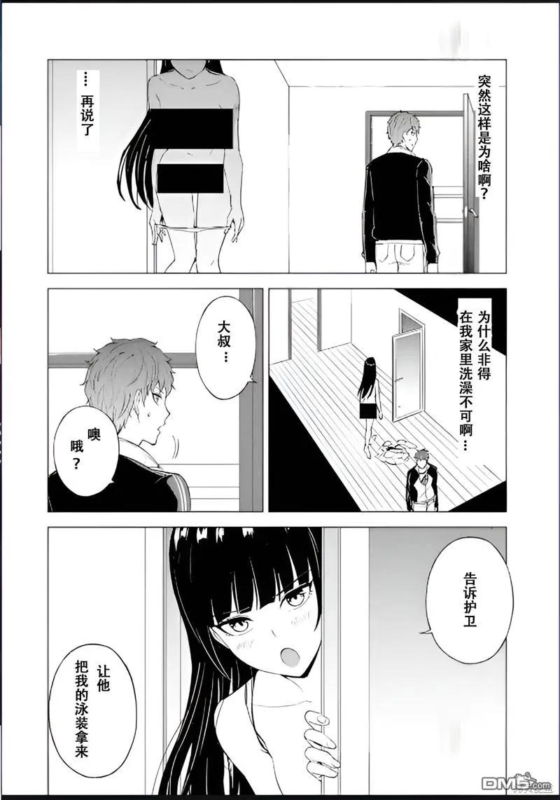 第69话-我的现实是恋爱游戏-彭杰/わるいおとこ/奈栩（第12张）