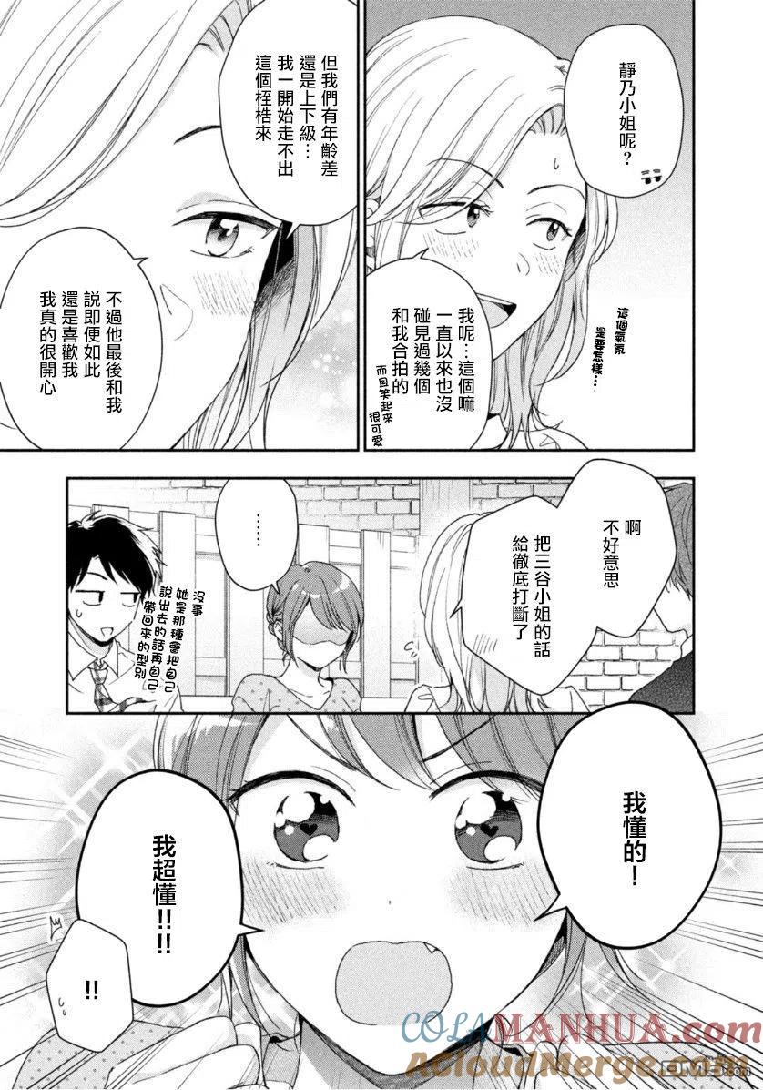第66话-这公司有我喜欢的人-榎本あかまる（第9张）