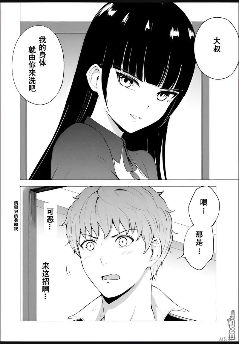第69话-我的现实是恋爱游戏-彭杰/わるいおとこ/奈栩（第6张）