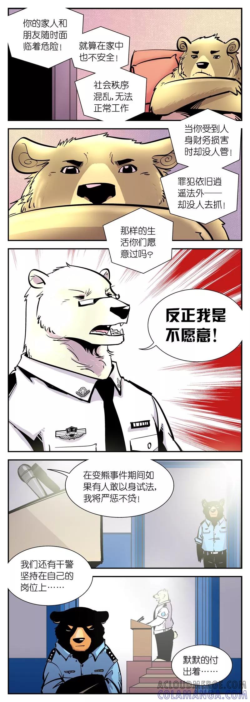 第7话赵局的记者会(1)-熊警察-毅鼠（第4张）