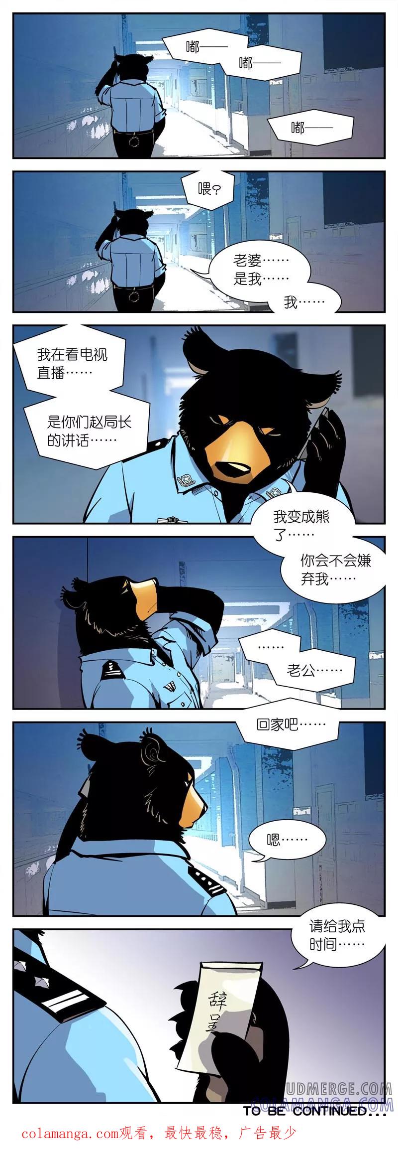 第7话赵局的记者会(1)-熊警察-毅鼠（第5张）