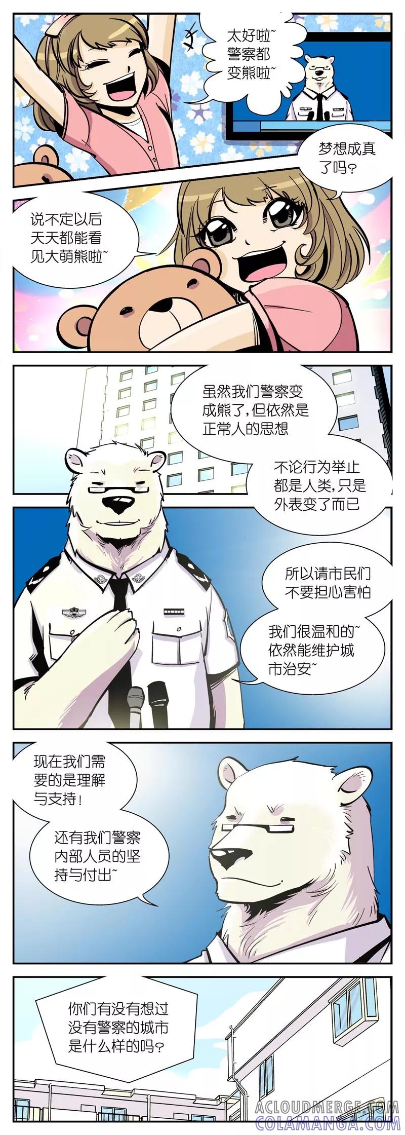 第7话赵局的记者会(1)-熊警察-毅鼠（第3张）