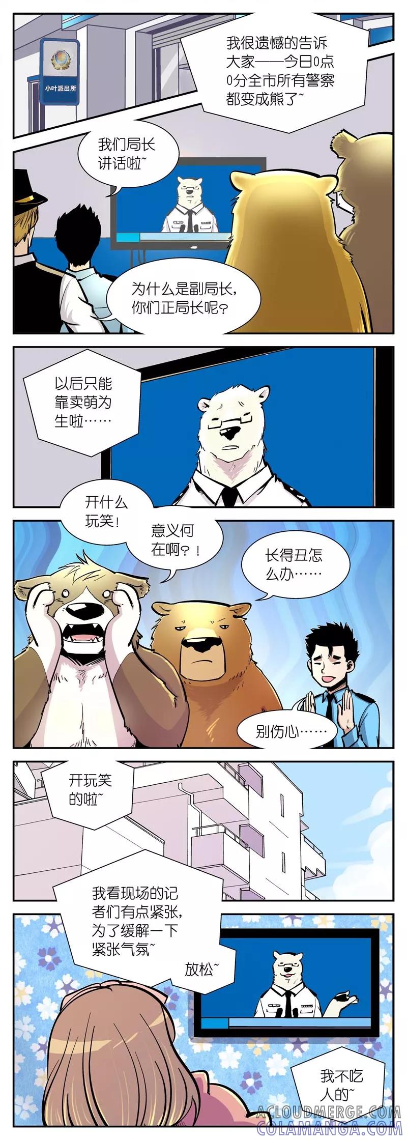 第7话赵局的记者会(1)-熊警察-毅鼠（第2张）