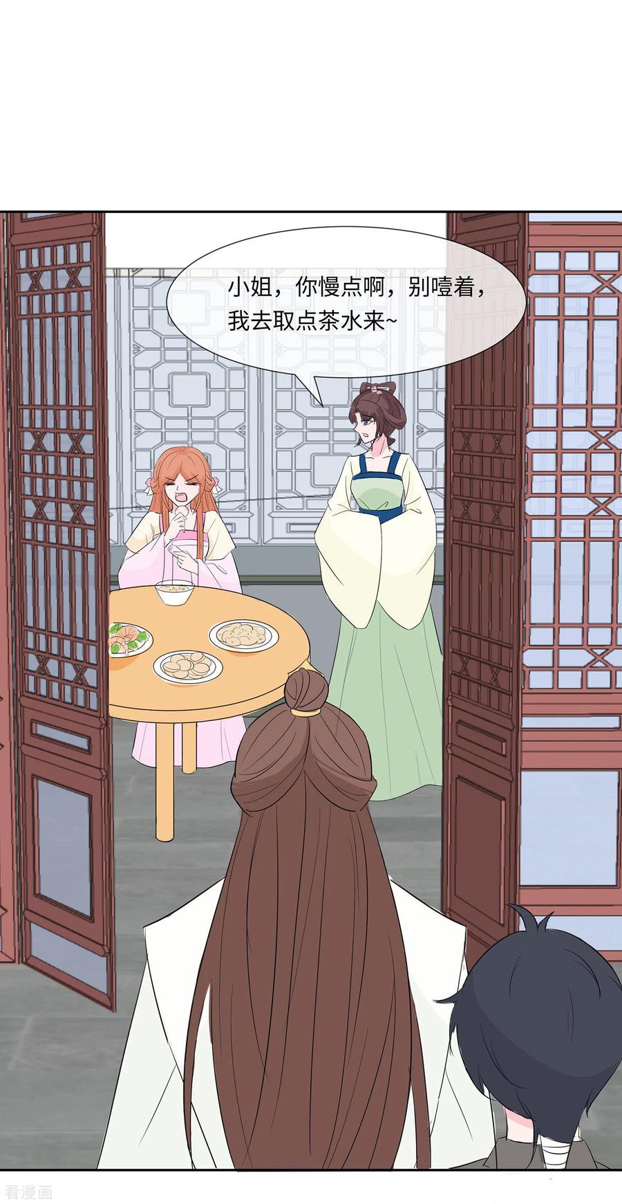 第75话小姐不舒服-穿越王妃，夫君别找虐-成都平流（第26张）