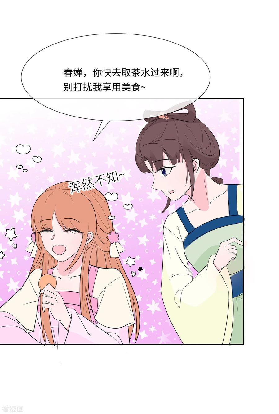 第75话小姐不舒服-穿越王妃，夫君别找虐-成都平流（第28张）