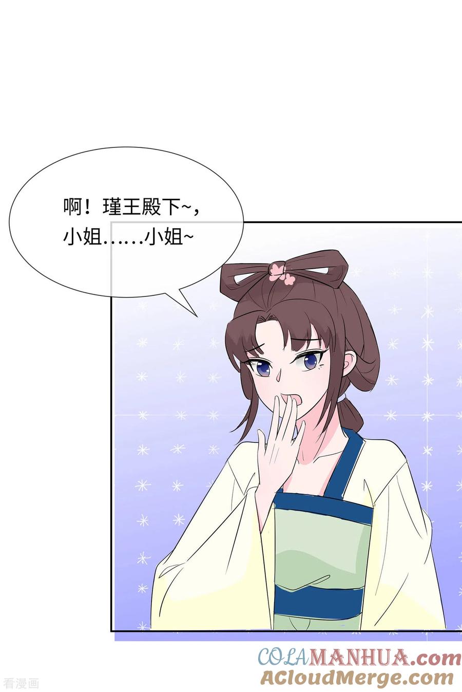 第75话小姐不舒服-穿越王妃，夫君别找虐-成都平流（第27张）