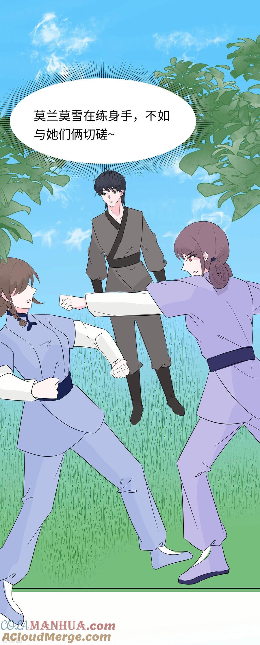 第75话小姐不舒服-穿越王妃，夫君别找虐-成都平流（第31张）