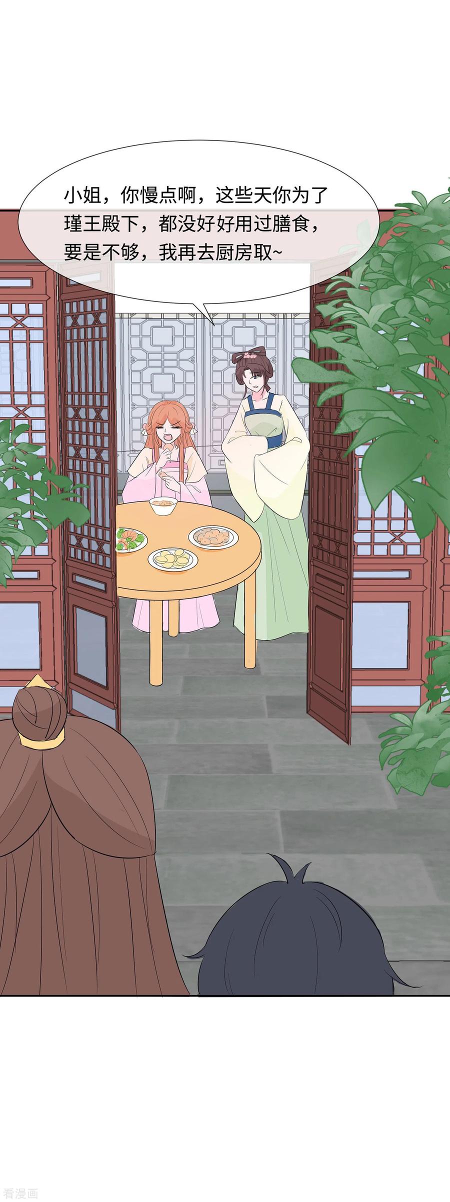 第75话小姐不舒服-穿越王妃，夫君别找虐-成都平流（第24张）