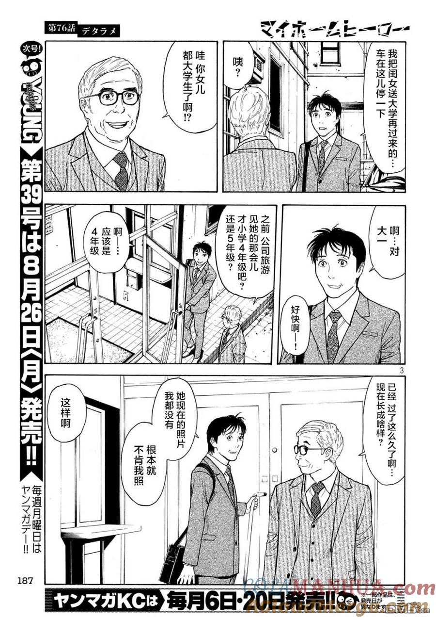 第76话-MY HOME HERO-山川直辉 朝基まさし（第3张）