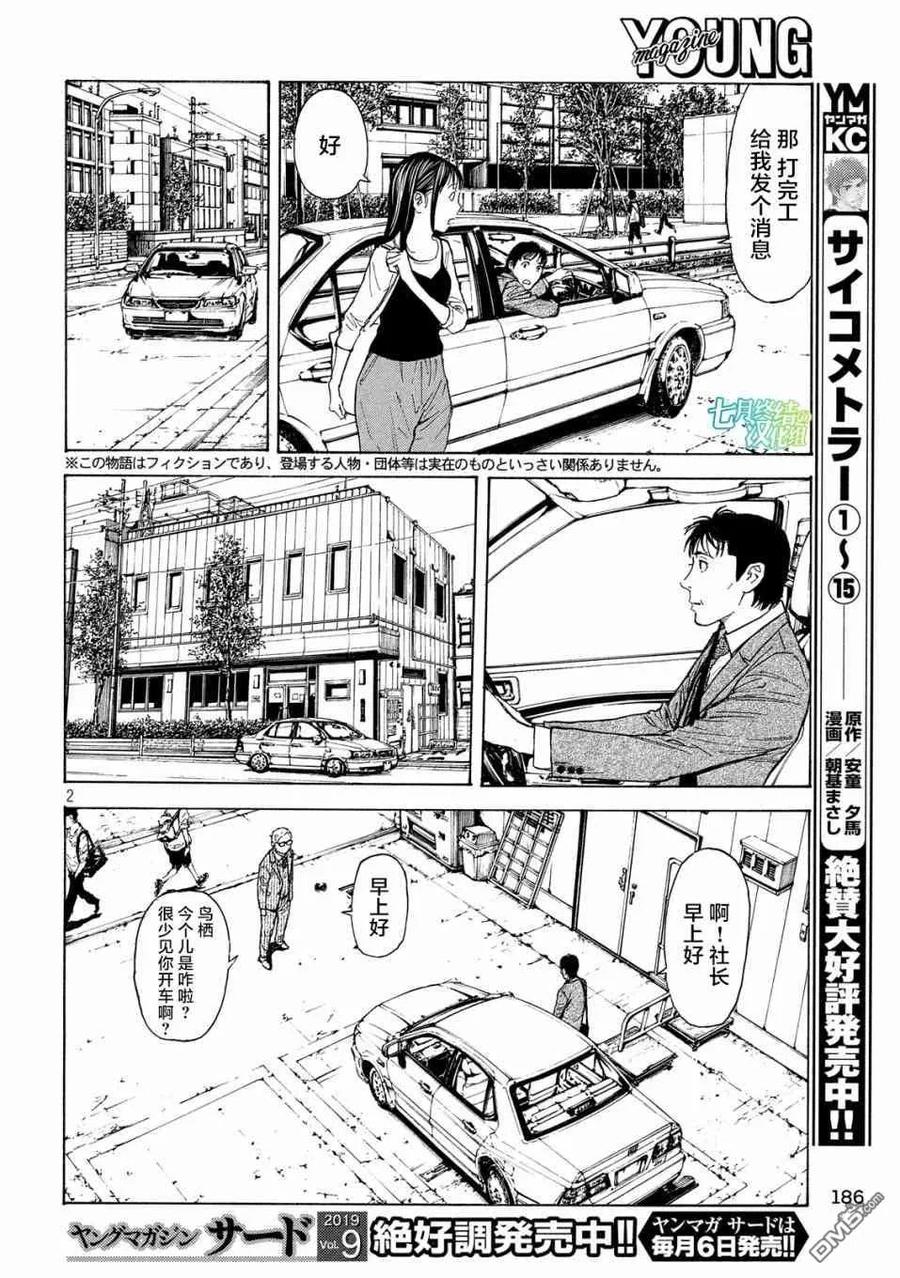 第76话-MY HOME HERO-山川直辉 朝基まさし（第2张）