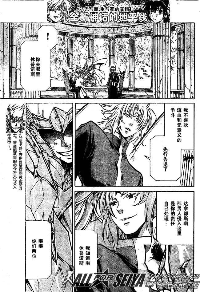第64话-圣斗士星矢 冥王神话-手代木史织（第3张）