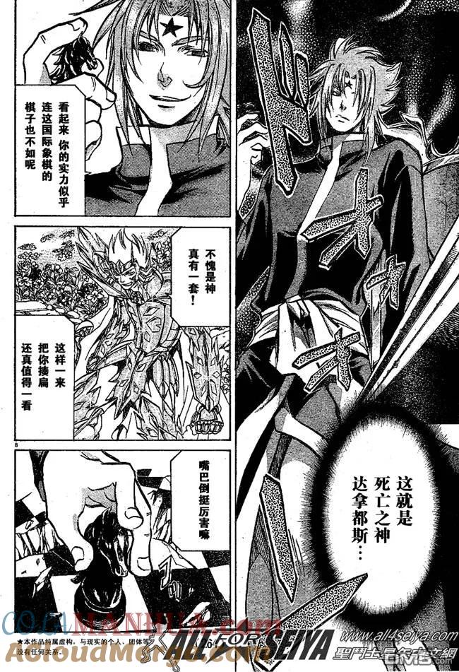 第64话-圣斗士星矢 冥王神话-手代木史织（第6张）