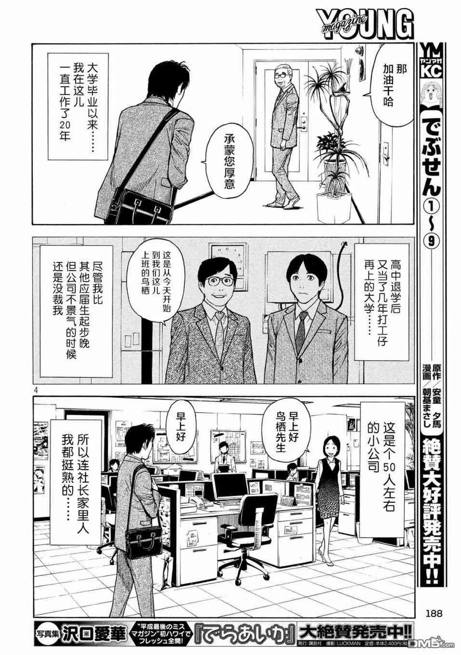 第76话-MY HOME HERO-山川直辉 朝基まさし（第4张）