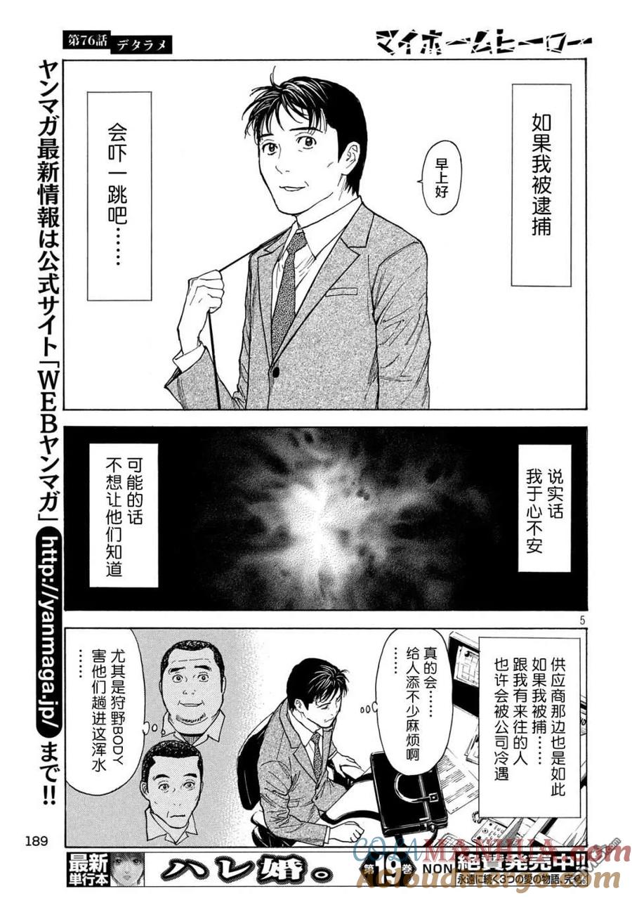 第76话-MY HOME HERO-山川直辉 朝基まさし（第5张）