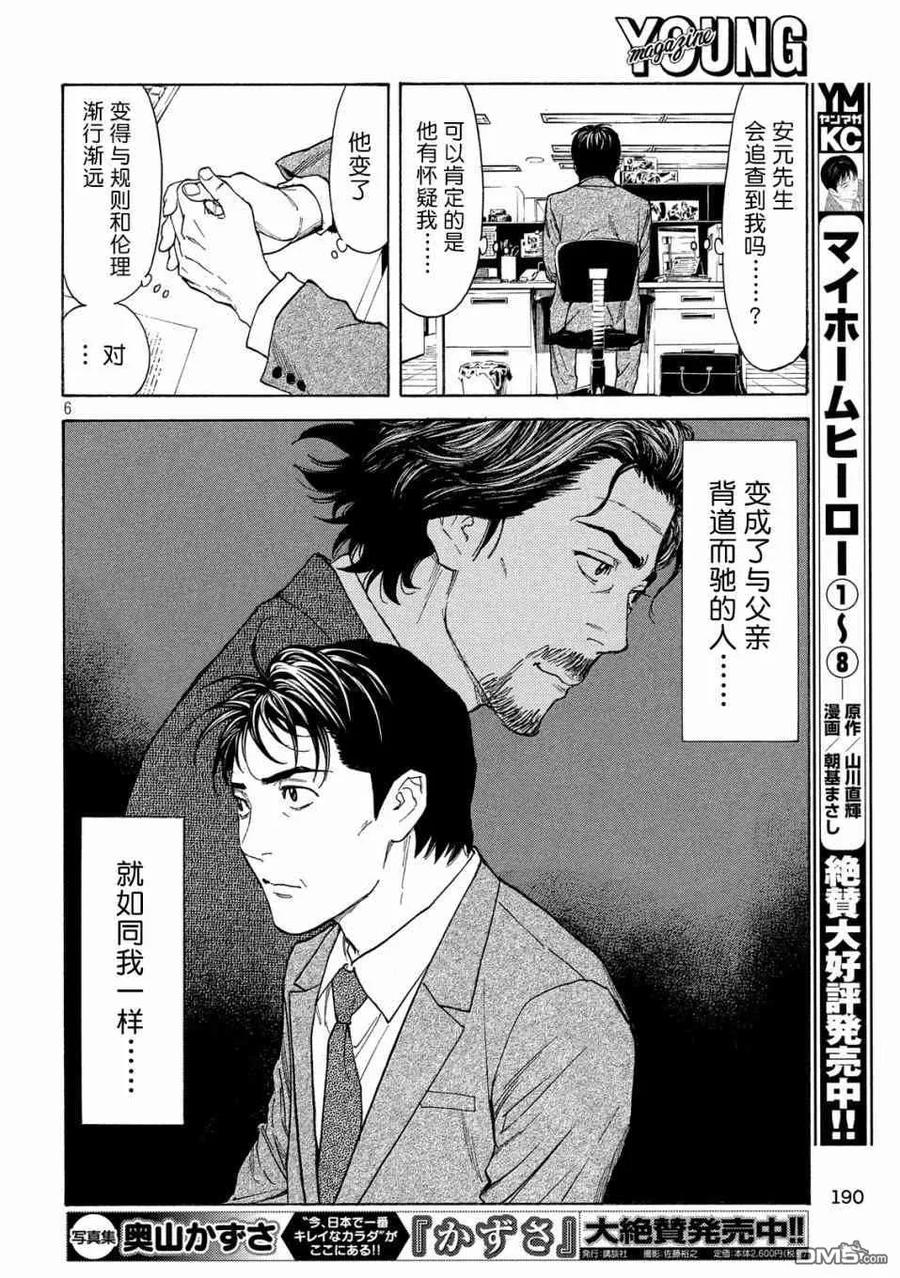 第76话-MY HOME HERO-山川直辉 朝基まさし（第6张）