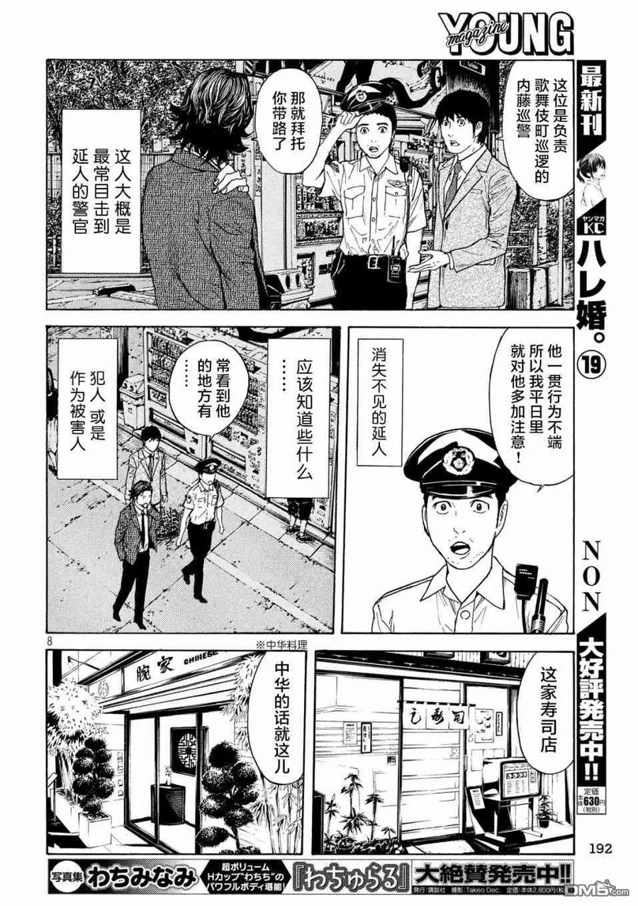 第76话-MY HOME HERO-山川直辉 朝基まさし（第8张）