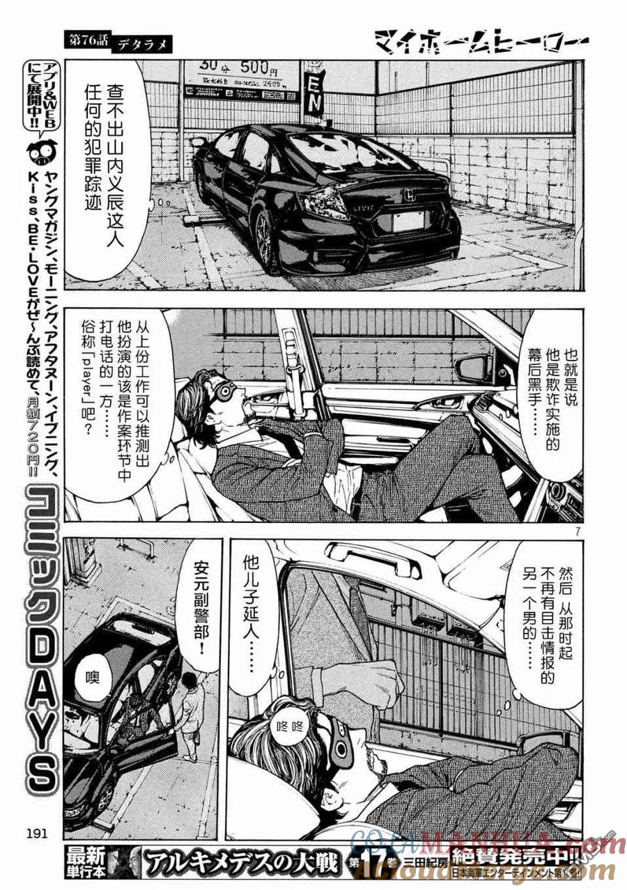 第76话-MY HOME HERO-山川直辉 朝基まさし（第7张）