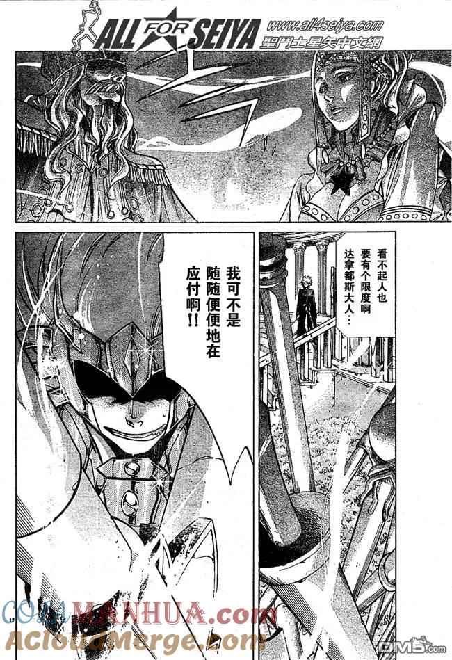 第64话-圣斗士星矢 冥王神话-手代木史织（第10张）