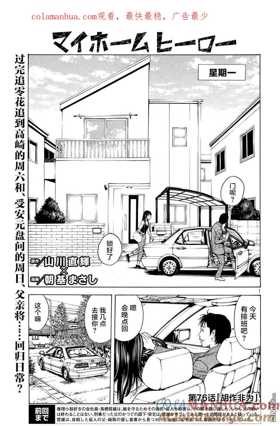 第76话-MY HOME HERO-山川直辉 朝基まさし（第1张）