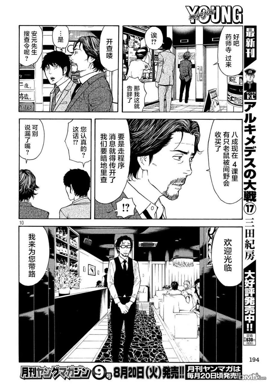 第76话-MY HOME HERO-山川直辉 朝基まさし（第10张）