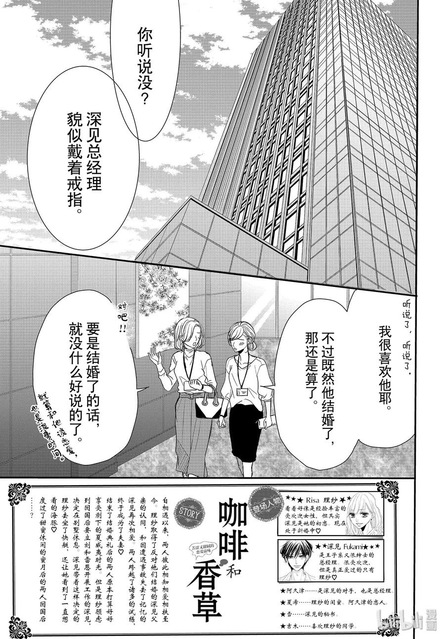 63更多和更多-Coffee & Vanilla 咖啡和香草-朱神宝,小学馆（第2张）
