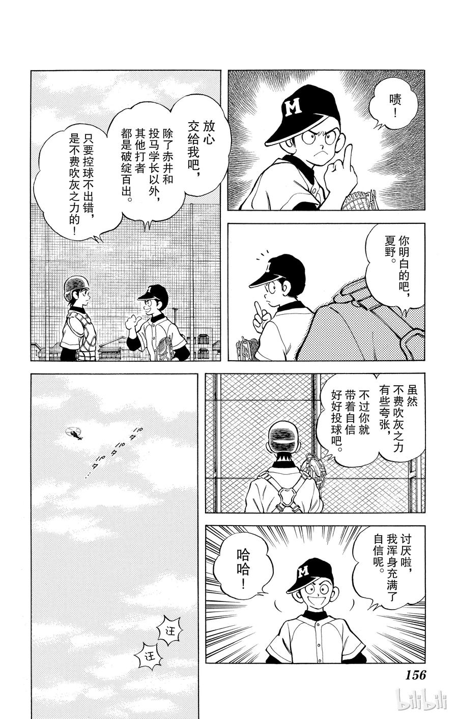 81第81话很适合你呢-MIX-安达充,小学馆（第4张）