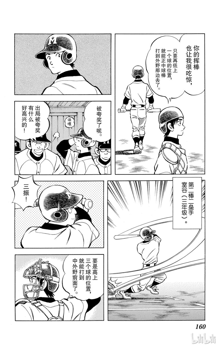 81第81话很适合你呢-MIX-安达充,小学馆（第8张）