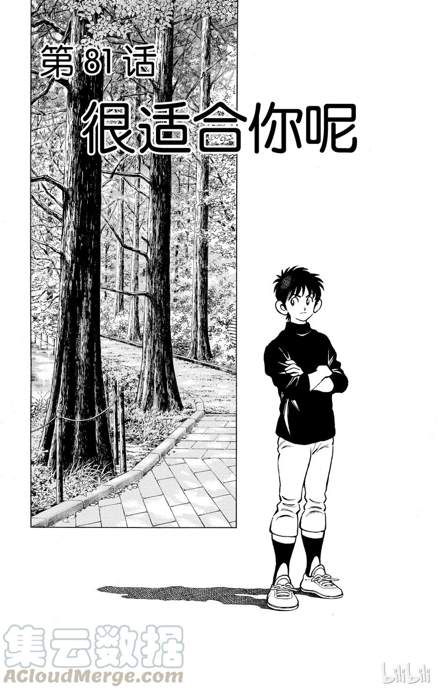 81第81话很适合你呢-MIX-安达充,小学馆（第1张）