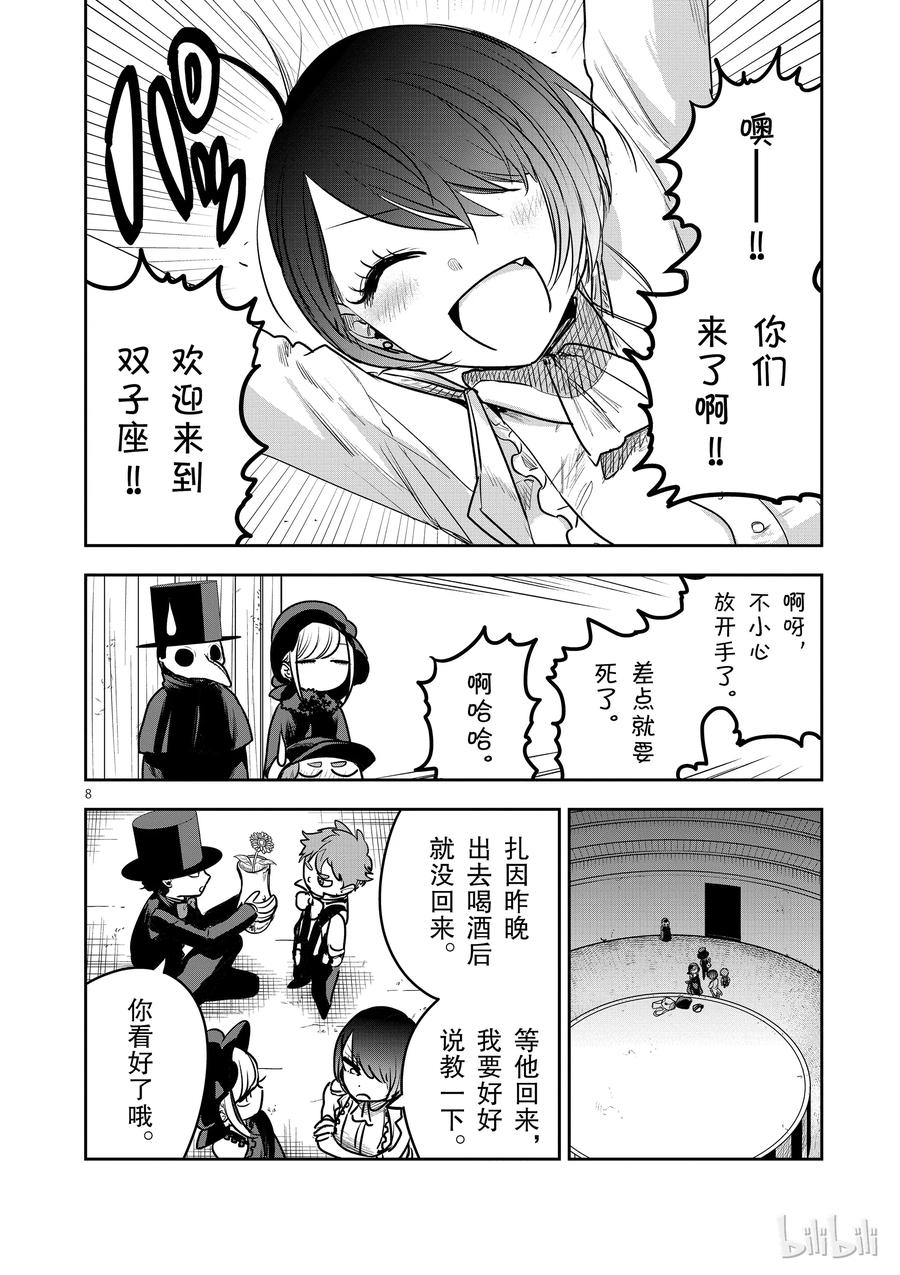 086再次来到镇上-死神少爷与黑女仆-井上小春,小学馆（第8张）
