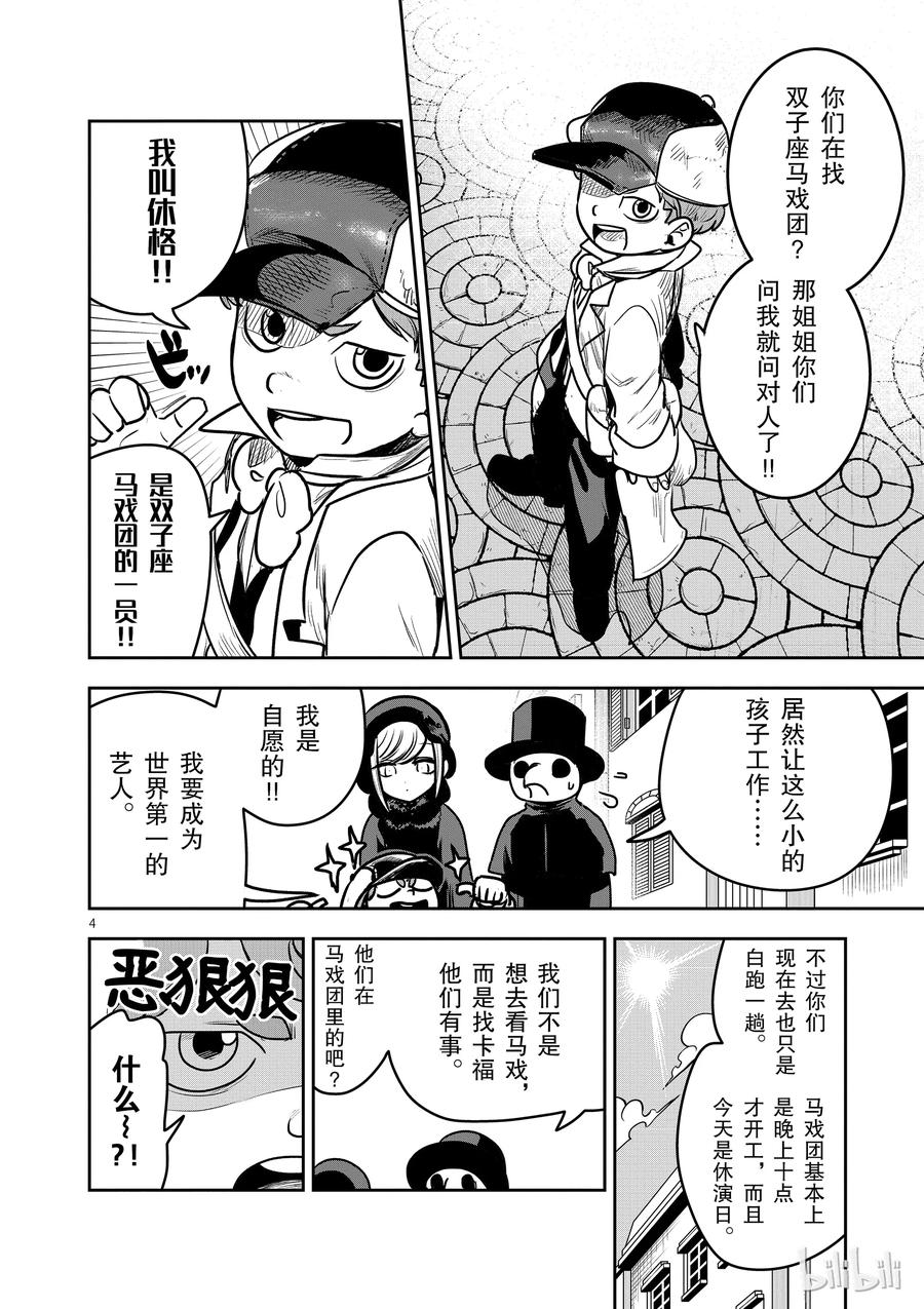 086再次来到镇上-死神少爷与黑女仆-井上小春,小学馆（第4张）