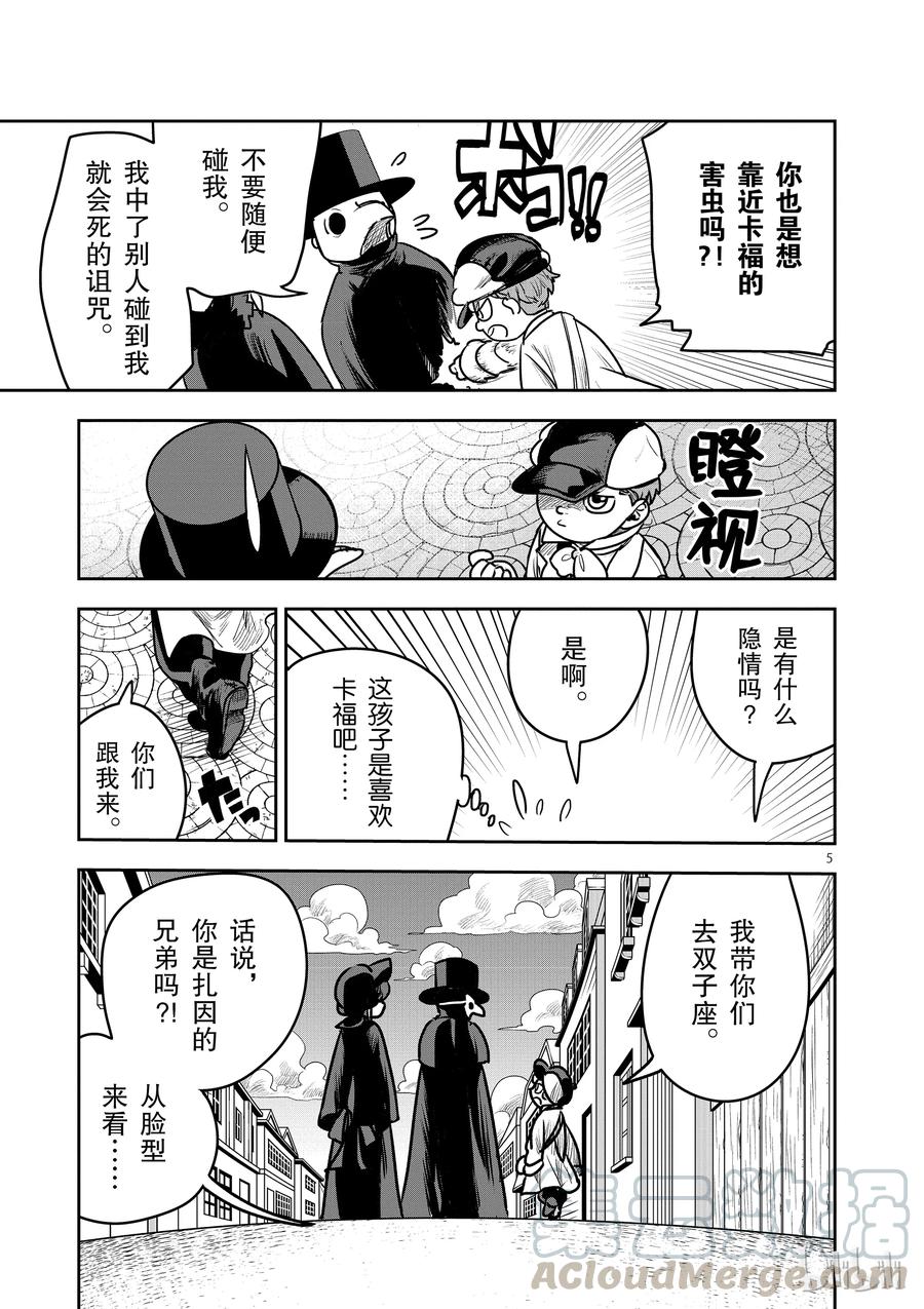 086再次来到镇上-死神少爷与黑女仆-井上小春,小学馆（第5张）