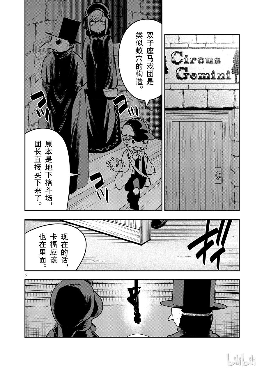 086再次来到镇上-死神少爷与黑女仆-井上小春,小学馆（第6张）