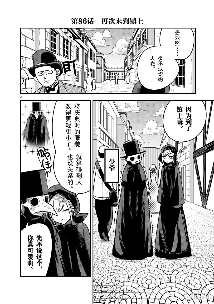 086再次来到镇上-死神少爷与黑女仆-井上小春,小学馆（第2张）