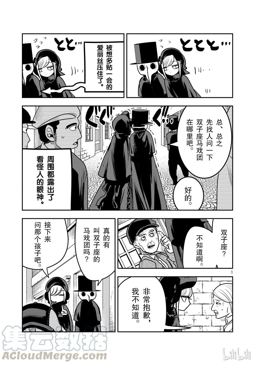 086再次来到镇上-死神少爷与黑女仆-井上小春,小学馆（第3张）