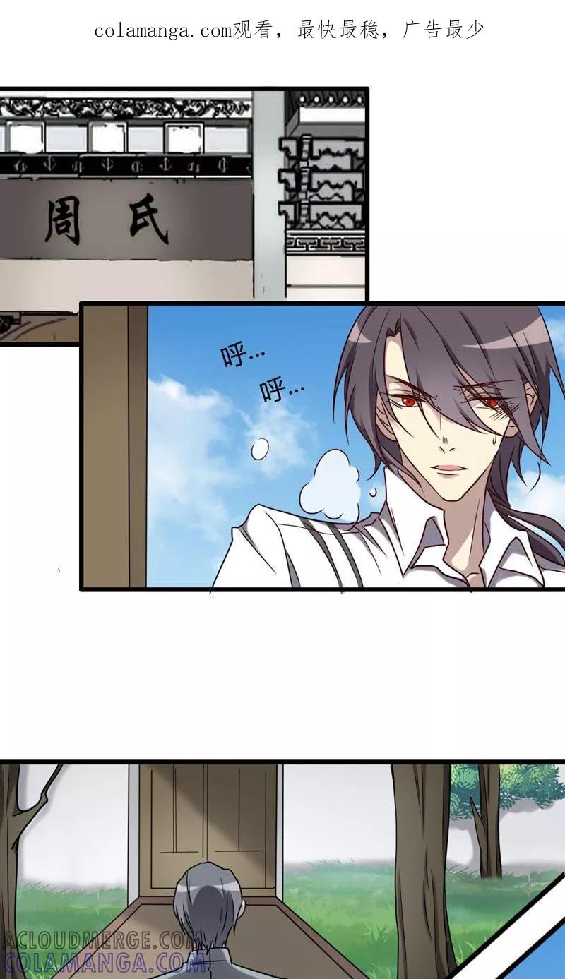 第89话血洗周家-驱魔辅导员-阿里文学︱漫悠悠（第1张）