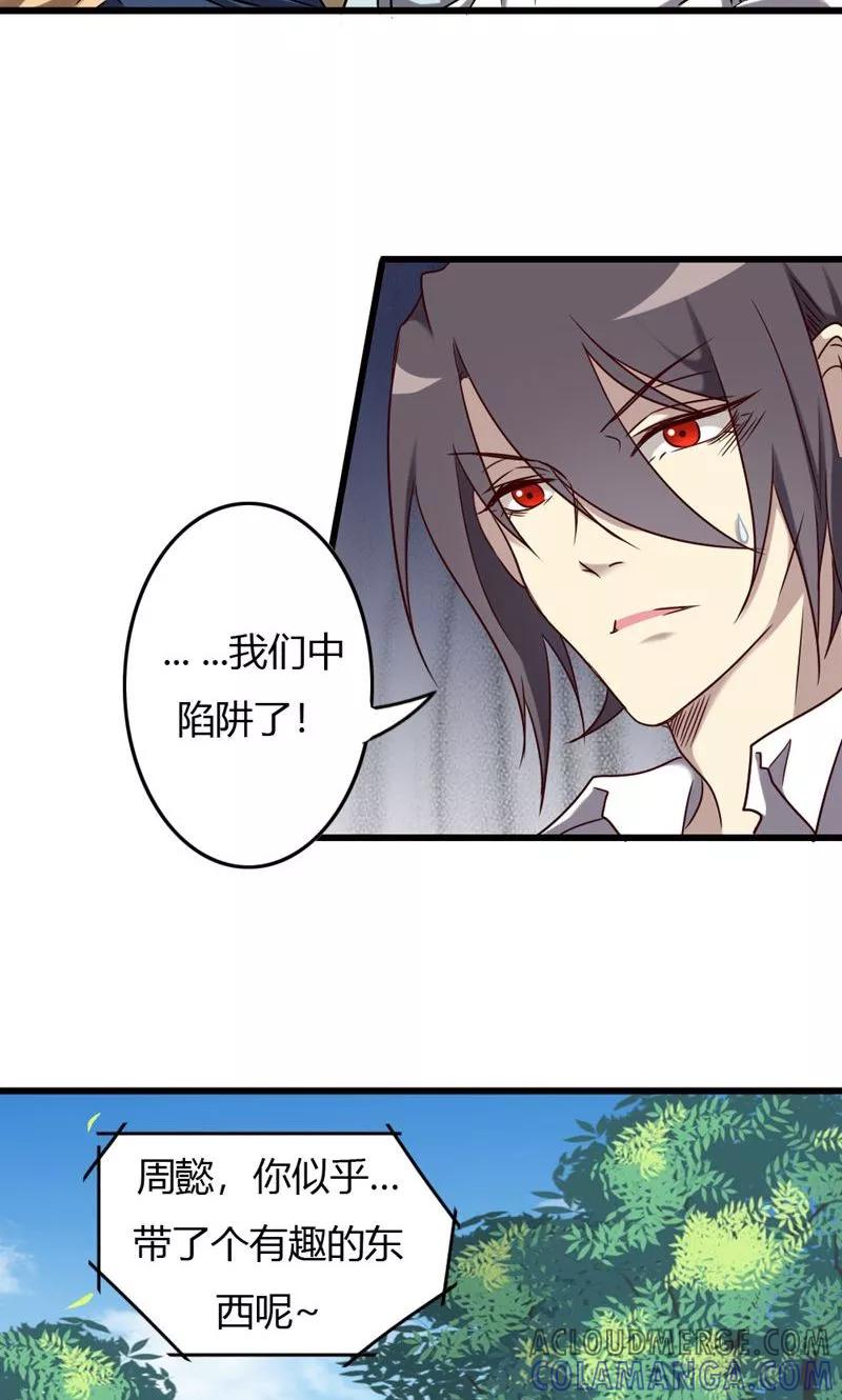 第89话血洗周家-驱魔辅导员-阿里文学︱漫悠悠（第7张）