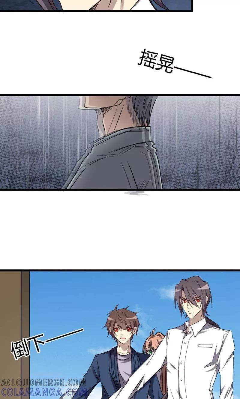 第89话血洗周家-驱魔辅导员-阿里文学︱漫悠悠（第3张）