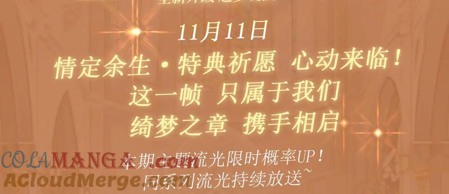 特典预热：11月11日白日梦我绮梦之章携手相启-难哄-竹已（原著）+zero（主笔）+郭晓（编剧）（第3张）
