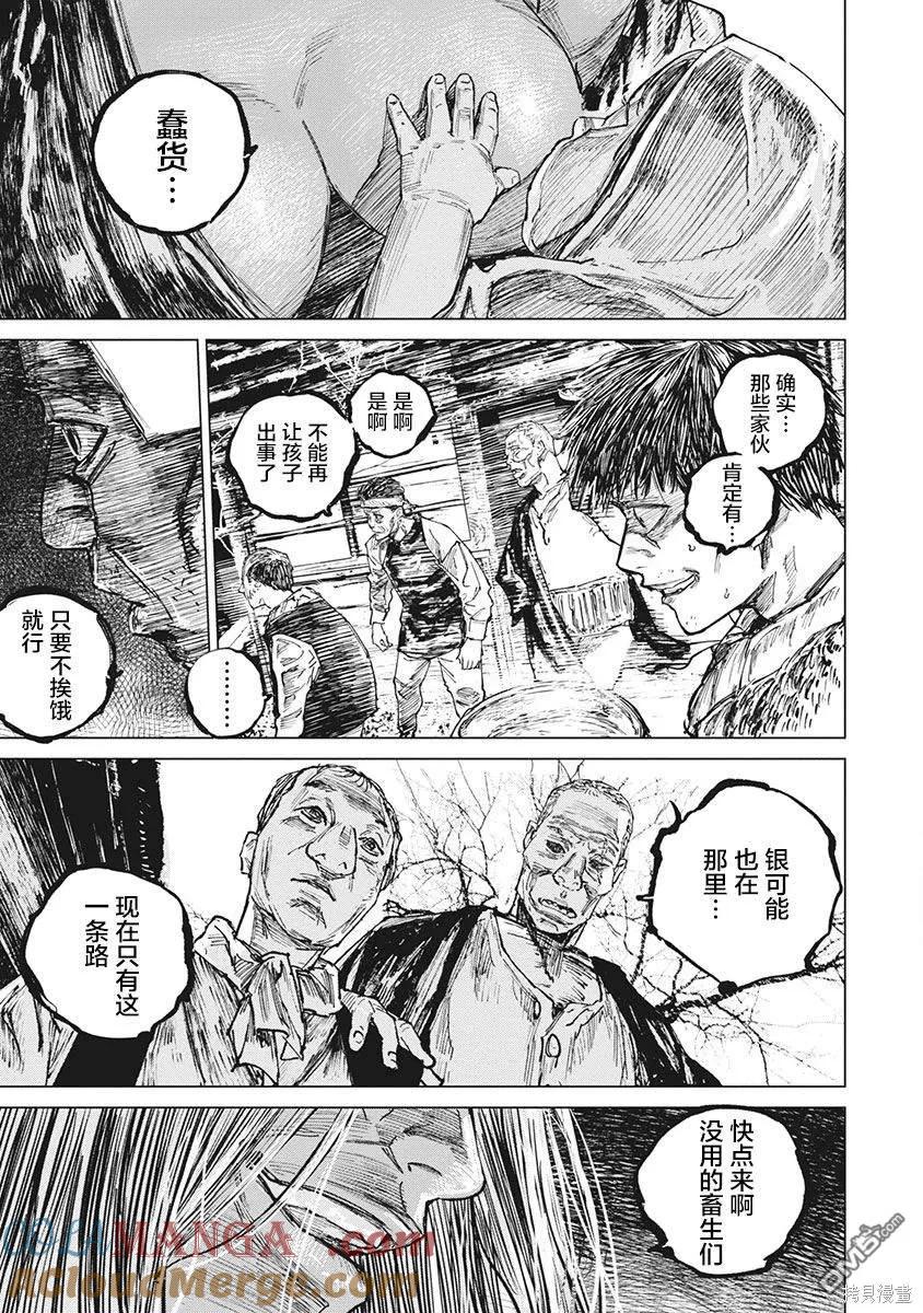 第94话-狩猎-二宫正明（第17张）