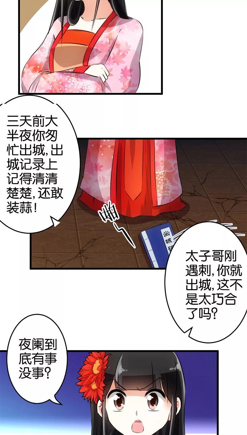 第149话-王爷你好贱-追梦动漫（第13张）