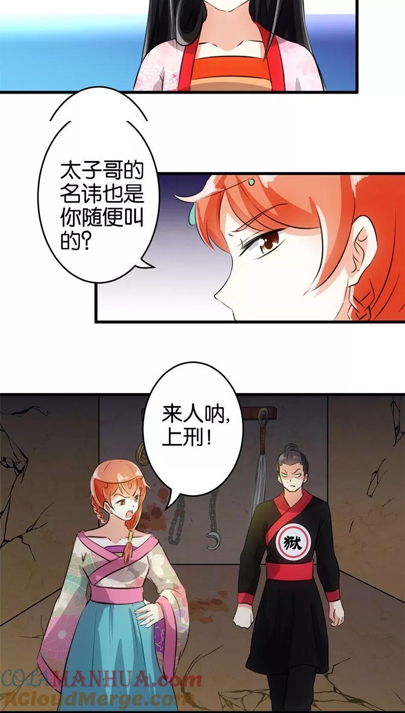 第149话-王爷你好贱-追梦动漫（第14张）