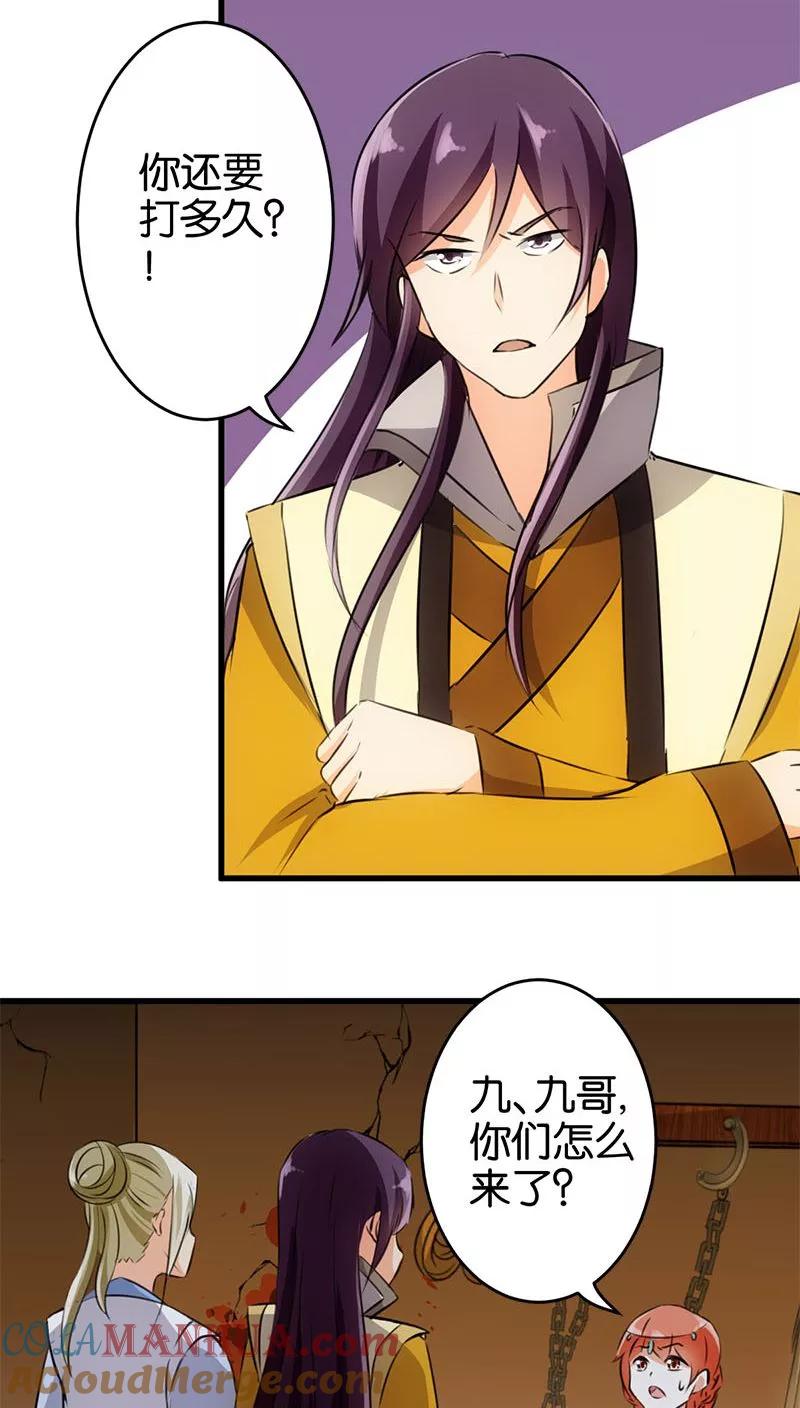 第150话-王爷你好贱-追梦动漫（第8张）