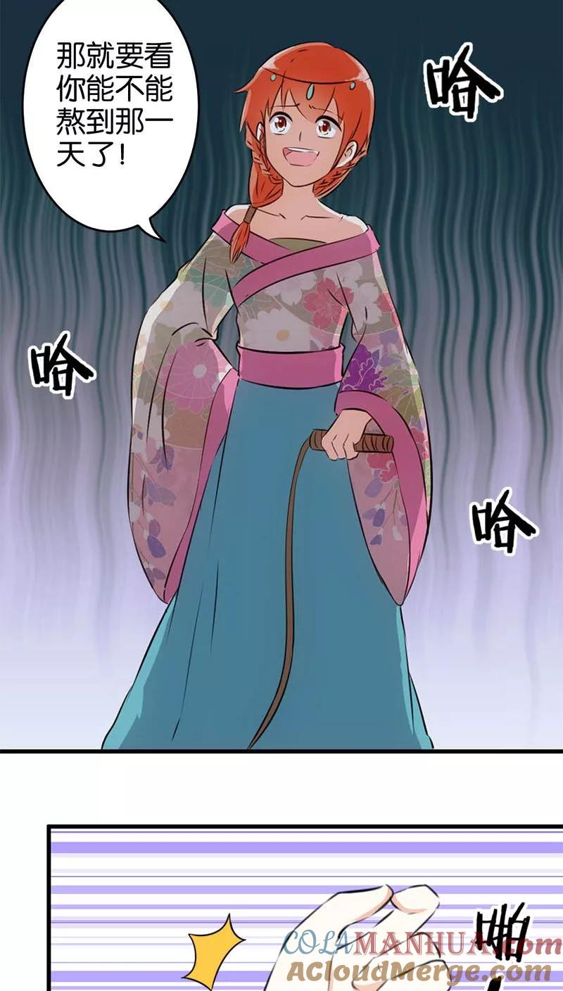 第150话-王爷你好贱-追梦动漫（第6张）