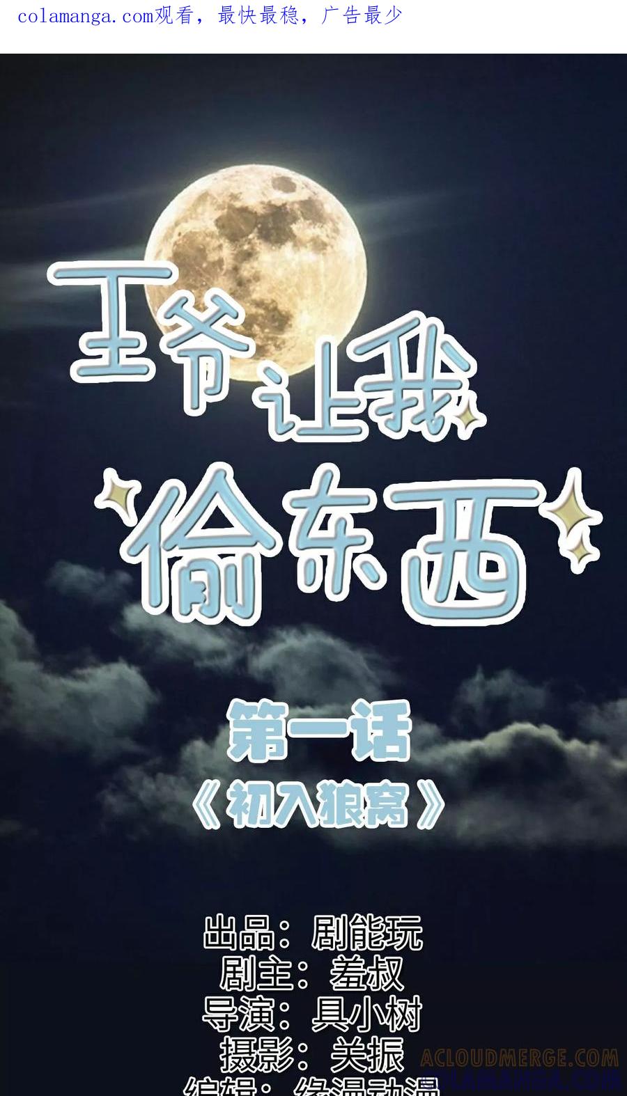 第1话初入狼窝-王爷让我偷东西-剧能玩（第1张）