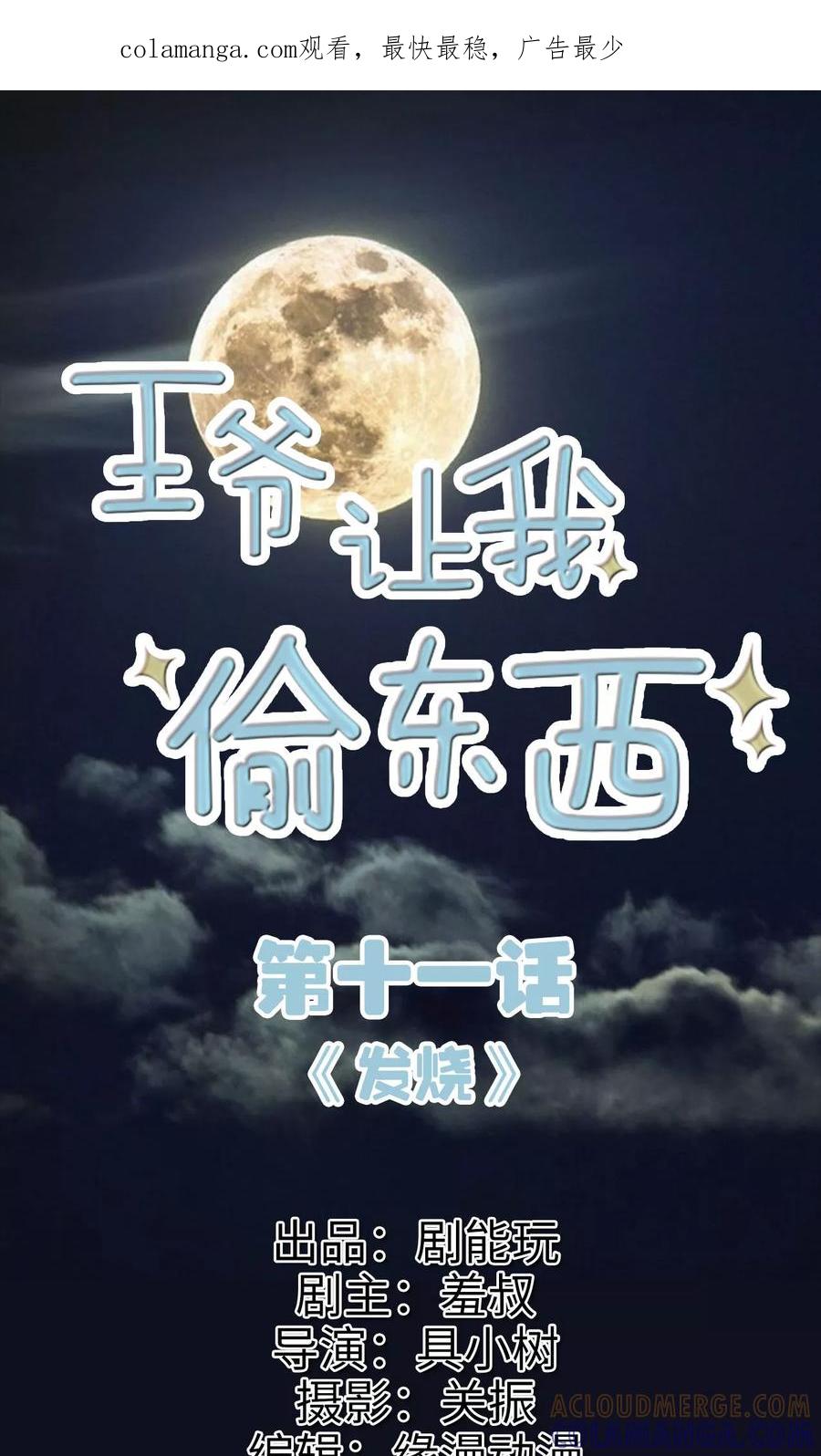 第11话发烧-王爷让我偷东西-剧能玩（第1张）
