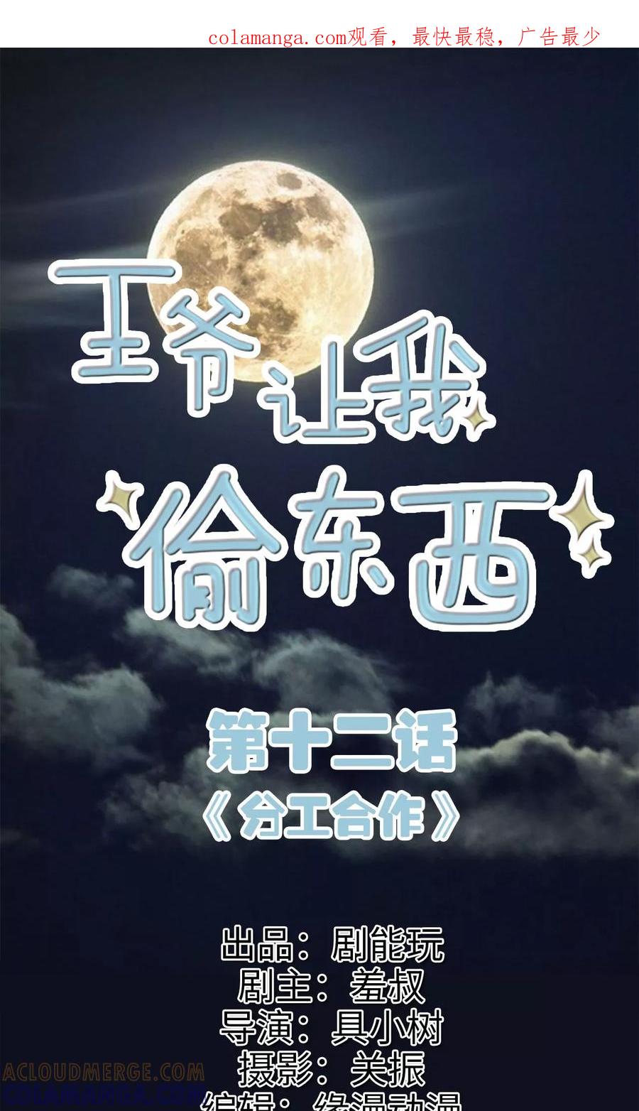 第12话分工合作-王爷让我偷东西-剧能玩（第1张）