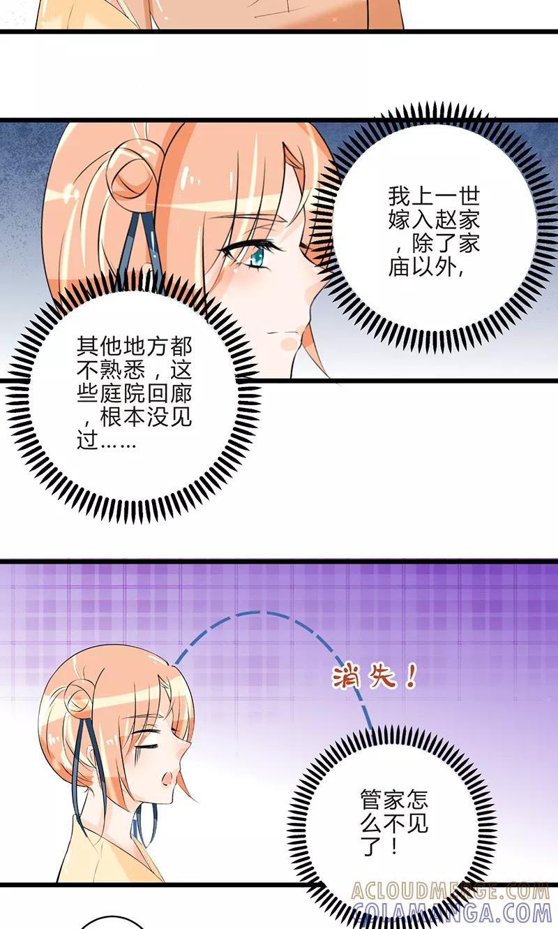 第14话再入赵家-田园小农女：带着空间种种田-圣灵工作室（第10张）