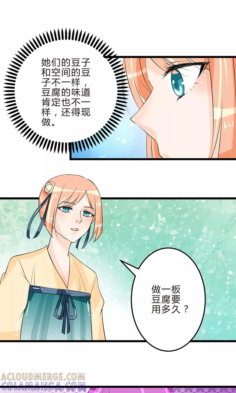 第14话再入赵家-田园小农女：带着空间种种田-圣灵工作室（第2张）