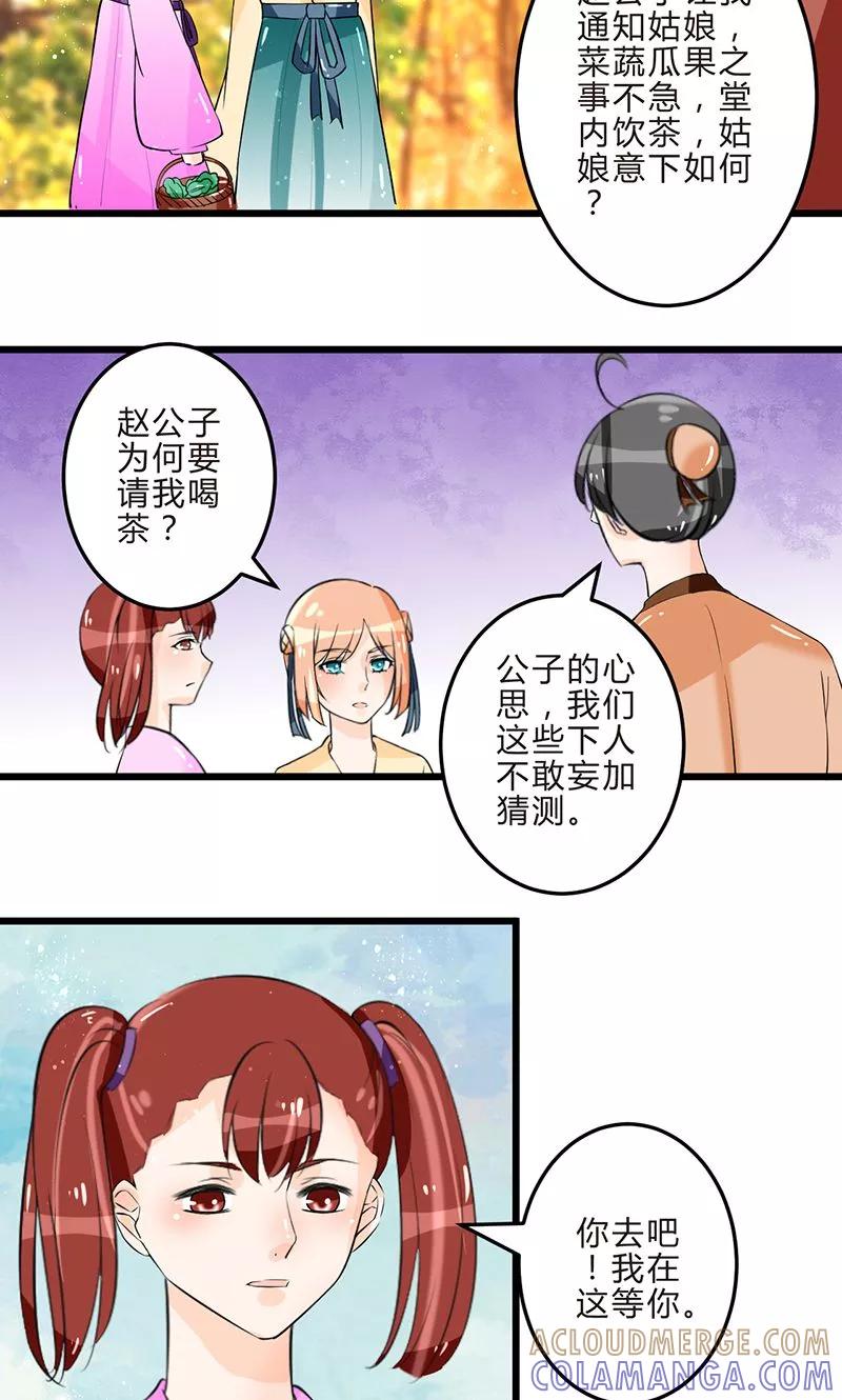 第14话再入赵家-田园小农女：带着空间种种田-圣灵工作室（第8张）